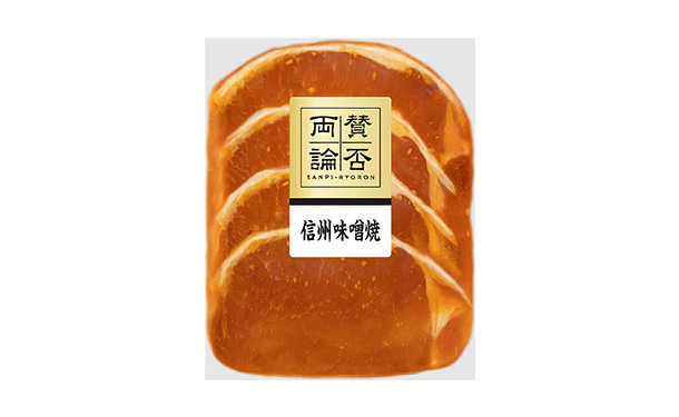 伊藤ハム「賛否両論豚ロースの信州味噌焼」150g - Image 2