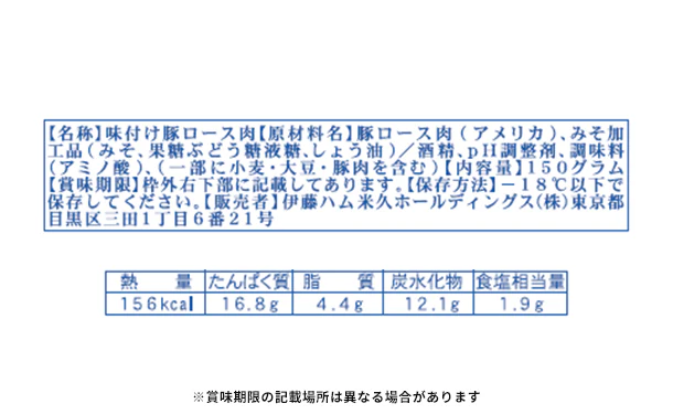 伊藤ハム「賛否両論豚ロースの花こうじ味噌漬」150g - Image 3