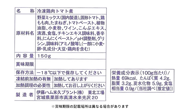 伊藤ハム「賛否両論夏野菜と鶏肉のトマト煮込み」150g - Image 3