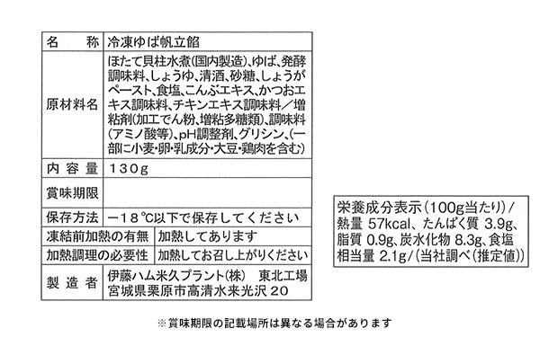 伊藤ハム「賛否両論湯葉と帆立の餡かけ」130g - Image 3