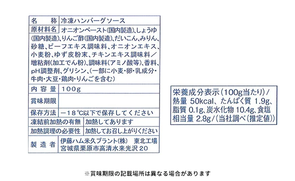伊藤ハム「至福の洋食贅沢掛けソース和風おろし」100g - Image 3