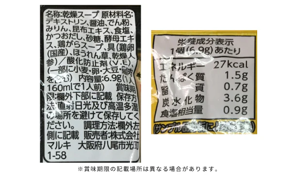 「博多華味鳥たまごスープ」 - Image 3