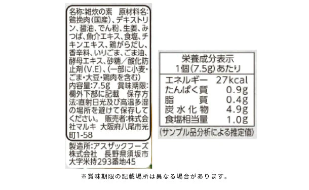 「博多華味鳥 生姜雑炊の素」 - Image 3