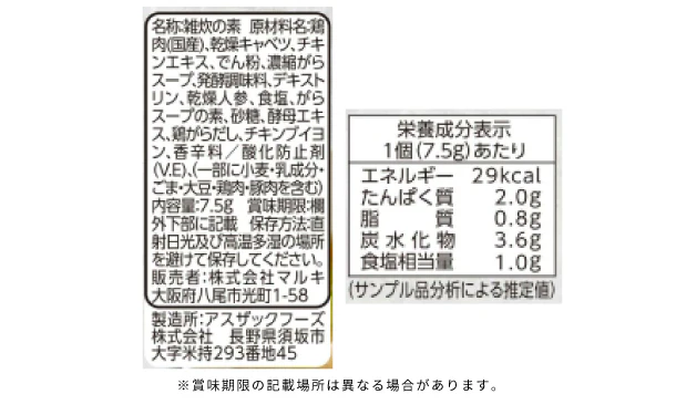 「博多華味鳥 鶏白湯雑炊の素」 - Image 3