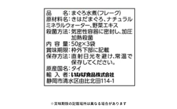 いなば「ライトツナ食塩無添加（50g×3パック）」 - Image 5