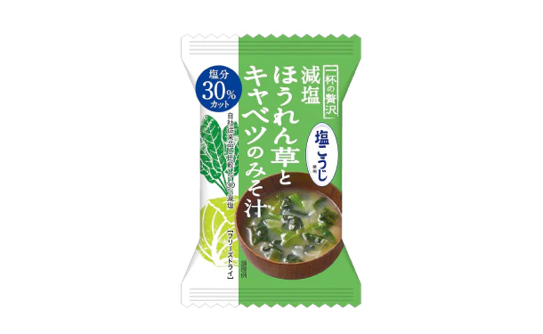 「一杯の贅沢 減塩ほうれん草とキャベツのみそ汁」 - Image 3