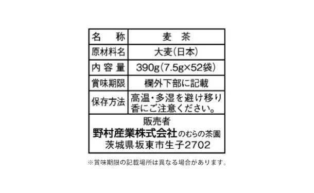 「国産むぎ茶ティーバッグ」52袋入 - Image 3