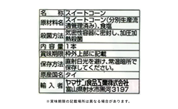 「スイートコーン」285g - Image 4