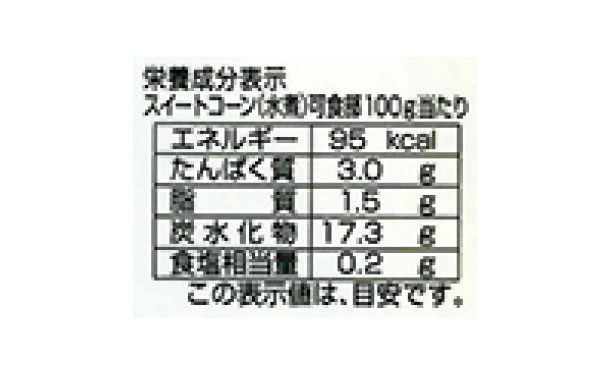 「スイートコーン」285g - Image 5