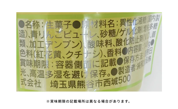 純和食品「うつくしゼリーポムベルト（青りんご）」140g - Image 3
