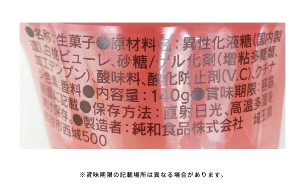 純和食品「うつくしゼリーペッシュ（もも）」140g - Image 3