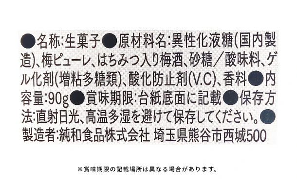 純和食品「はちみつ梅酒ゼリー」90g - Image 4