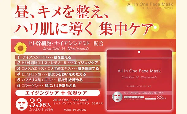 「オールインワンフェイスマスク（33枚入）」 - Image 3
