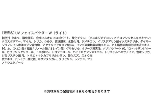 「W幹細胞エキス配合 UVフェイスパウダー ライト」 - Image 3