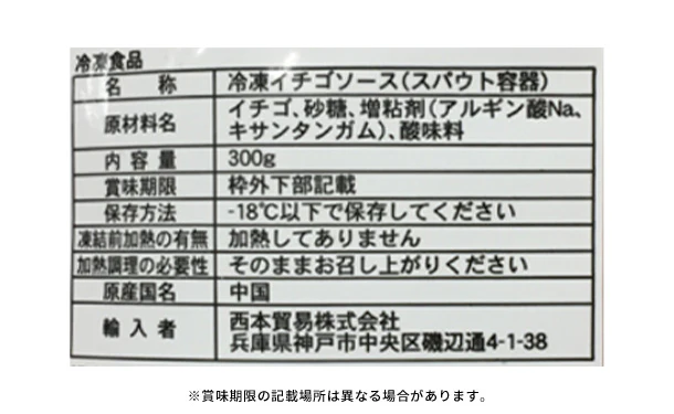 「冷凍イチゴソース」300g - Image 3