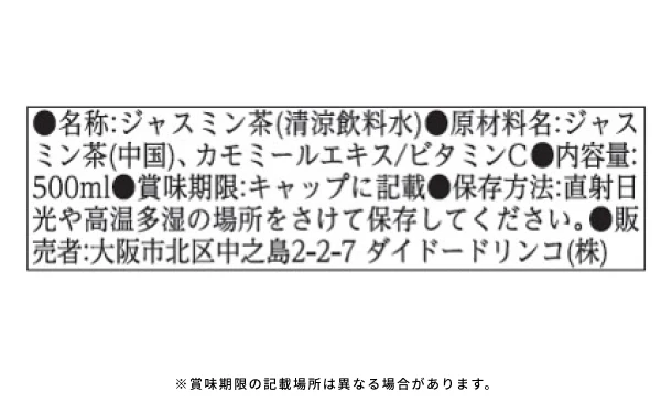 Dydo「贅沢香茶ジャスミンティー」500ml - Image 4