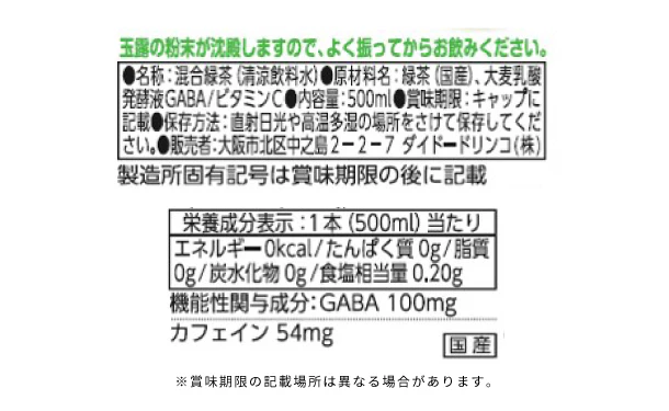 DyDo「肌美精企画監修玉露仕立て緑茶プラス」500ml - Image 5