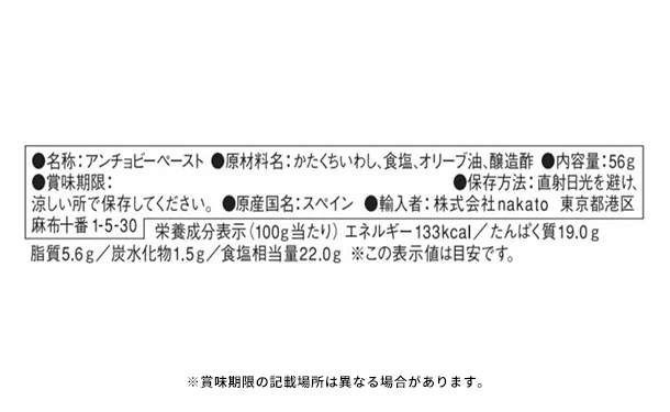 フロンティア「アンチョビーペースト」56g - Image 5