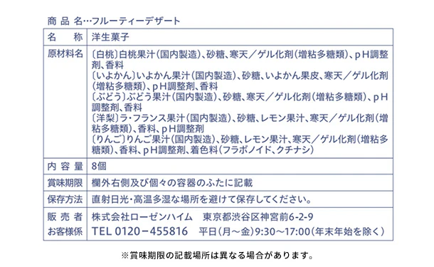 ローゼンハイム「フルーティーデザート24」8個入 - Image 3
