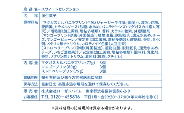 ローゼンハイム「スウィートセレクション24」9個入 - Image 2