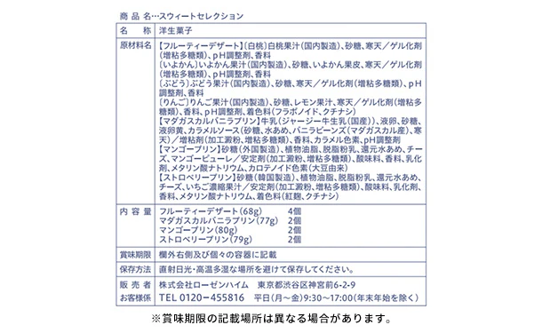 ローゼンハイム「スウィートセレクション30」10個入 - Image 4