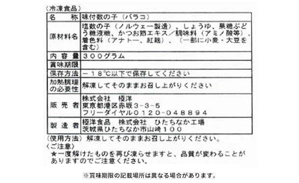 キョクヨー「味付け数の子（バラコ）」300g - Image 2