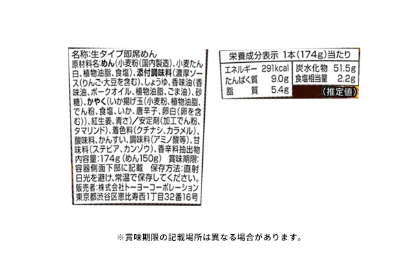 「OSAKAきっちん監修 旨辛ソース焼そば」174g - Image 3
