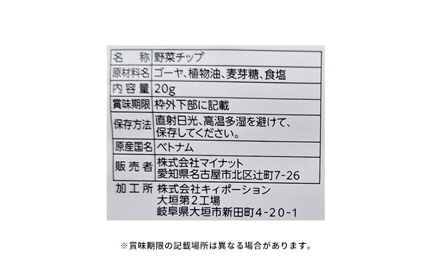 「スライスゴーヤ！」20g - Image 2