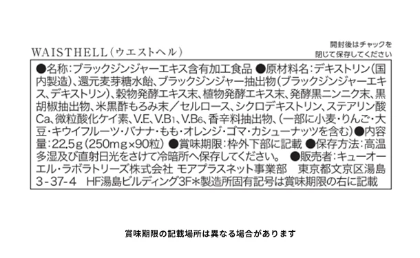 「WAISTHELL（ウエストヘル）ブラックジンジャー」90粒 - Image 2