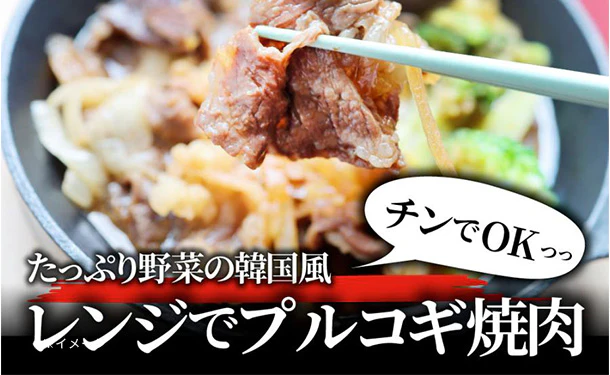 「レンジで簡単 プルコギ焼肉」250g - Image 5