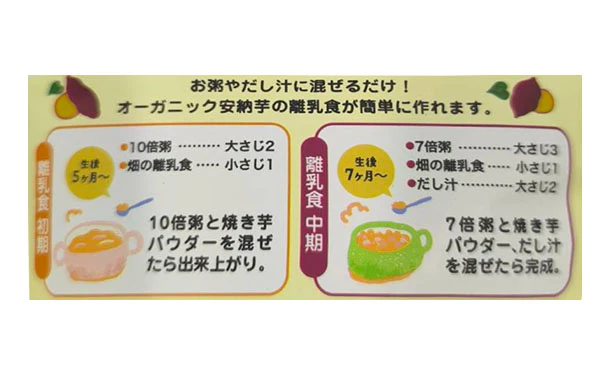 「畑の離乳食」40g - Image 5