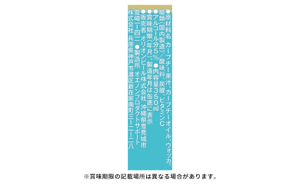 オリオンビール「natura そのままカーブチー」350ml - Image 4