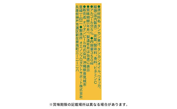 オリオンビール「WATTA タンカン」350ml - Image 4