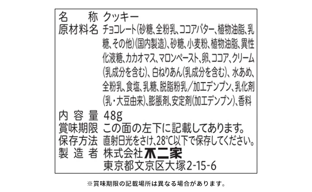 不二家「カントリーマアム まみれさん追いかけて雪山」48g - Image 2