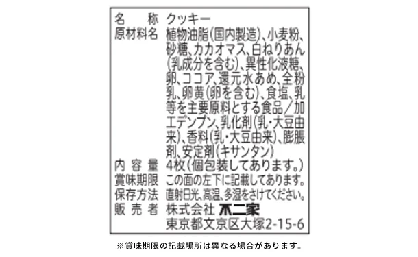 不二家「しょこらまんじゅう」4枚 - Image 3