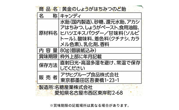 アサヒグループ食品「黄金のしょうがはちみつのど飴」80g - Image 3