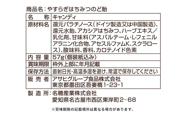 アサヒグループ食品「やすらぎはちみつのど飴」57g - Image 3