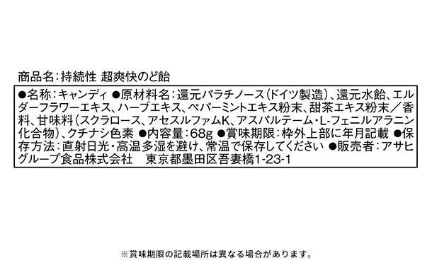アサヒグループ食品「持続性 超爽快のど飴」68g - Image 3