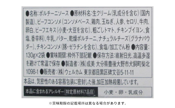 DEAN ＆ DELUCA 「ポルチーニクリーム プリペアードソース」2食入 - Image 4