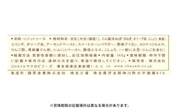 CHAYAマクロビ「ソイチーズリゾットの素」140g - Image 4