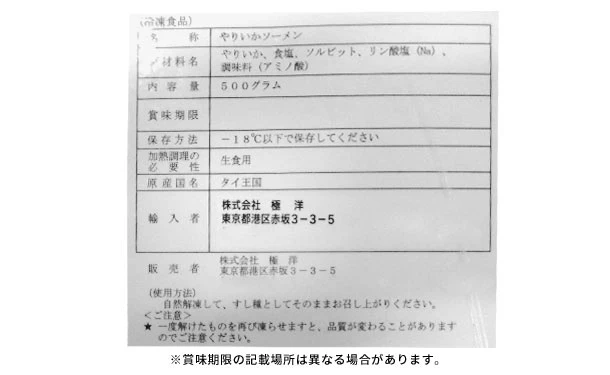 キョクヨー「やりいかソーメン」500g×3パック - Image 3
