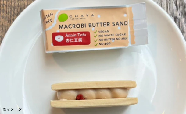 CHAYAマクロビ「米粉のマクロビバターサンド（杏仁豆腐）」45g - Image 2