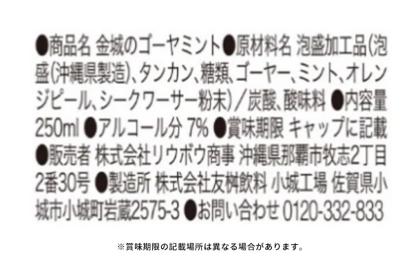 「金城のゴーヤミント」250ml - Image 3