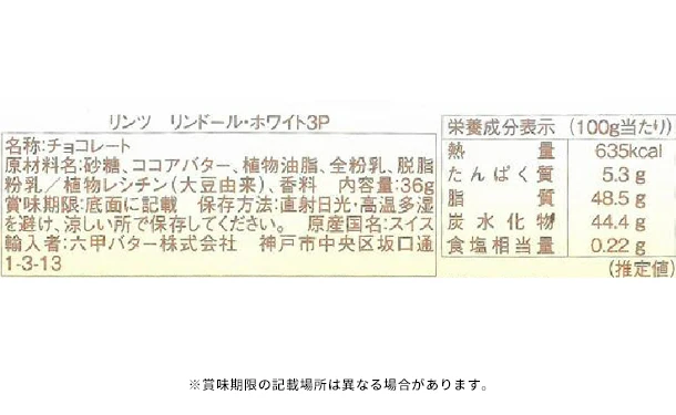 リンツ「リンドール・ホワイト」3粒 - Image 4