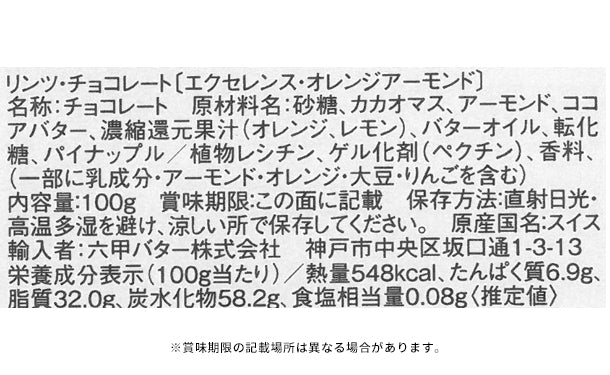 リンツ「エクセレンス・オレンジアーモンド」100g - Image 4