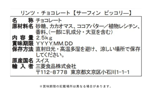 リンツ「サーフィンピッコリー」2.5kg - Image 4