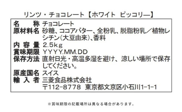 リンツ「ホワイトピッコリー」2.5kg - Image 4