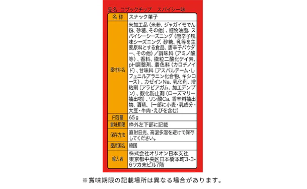 「コブックチップスパイシー味」65g - Image 3