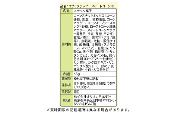「コブックチップスイートコーン味」65g - Image 3