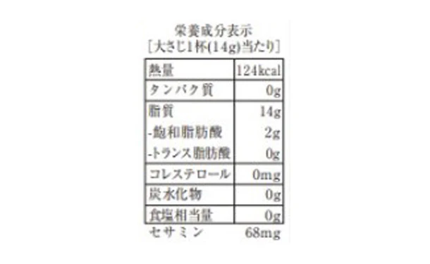「有機バージンごま油」270g - Image 3